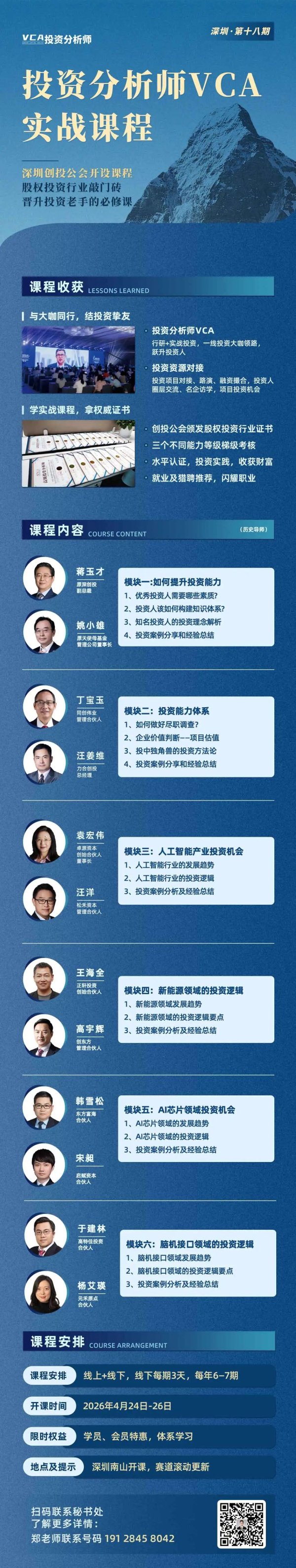 开课通知| 股权投资实战课程，2026年4月24日-26日即将开课