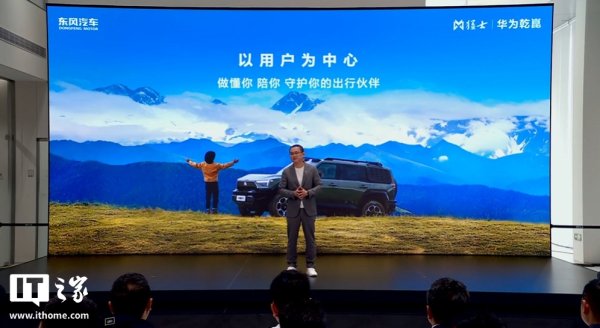 猛士汽车 × 华为乾崑合作产品 / 渠道 / 生态升级：未来 2 年投放 4 款车型，新车 4 月 24 日亮相