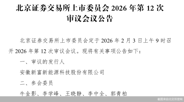 取消补流项目、第一大客户贡献过半营收，新富科技IPO迎考