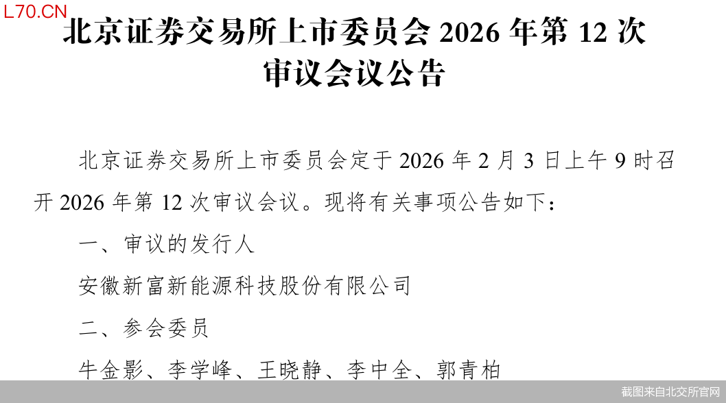 截图来自北交所官网