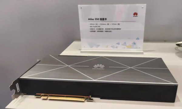 华为重磅发布新一代算力加速卡 性能近3倍于H20、支持FP4
