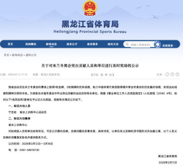 黑龙江拟给宁忠岩记大功