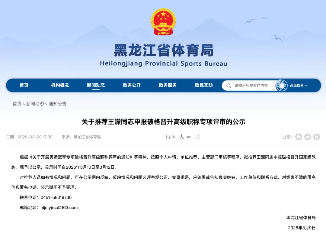 王濛，拟破格晋升国家级教练