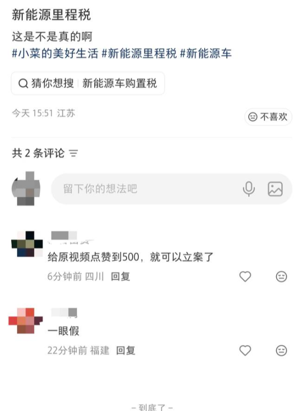 网传新能源汽车开征“里程税”10省市试点 多地回应：没有通知也无征收文件｜云辟谣