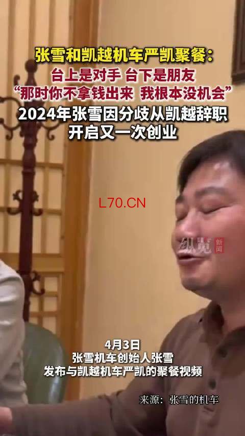 张雪严凯握手言和 互相祝福夺冠