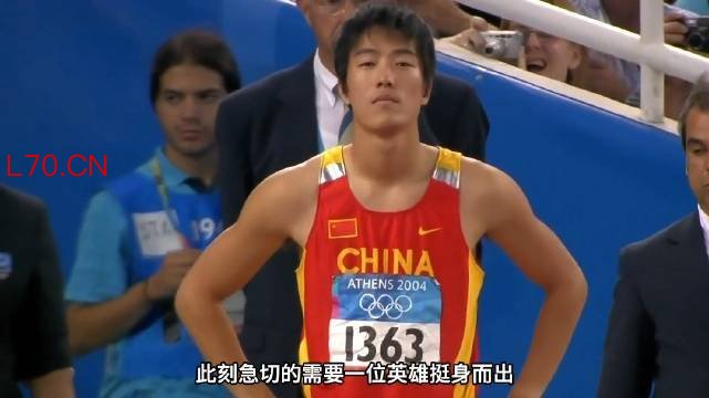 刘翔跑的太快了配资杠杆炒股网站配资杠杆炒股网站，导致当年很多人的素质没跟上