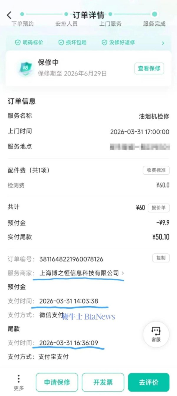 细思极恐！仅浏览、咨询，就已被58同城自动下单