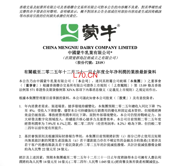 营收降 利润升  蒙牛继续“瘦身”