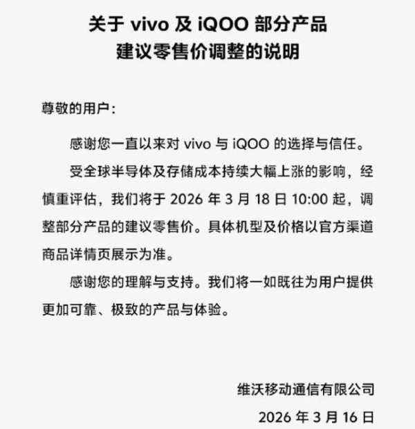 oppo、vivo齐涨价，2026手机市场大变天