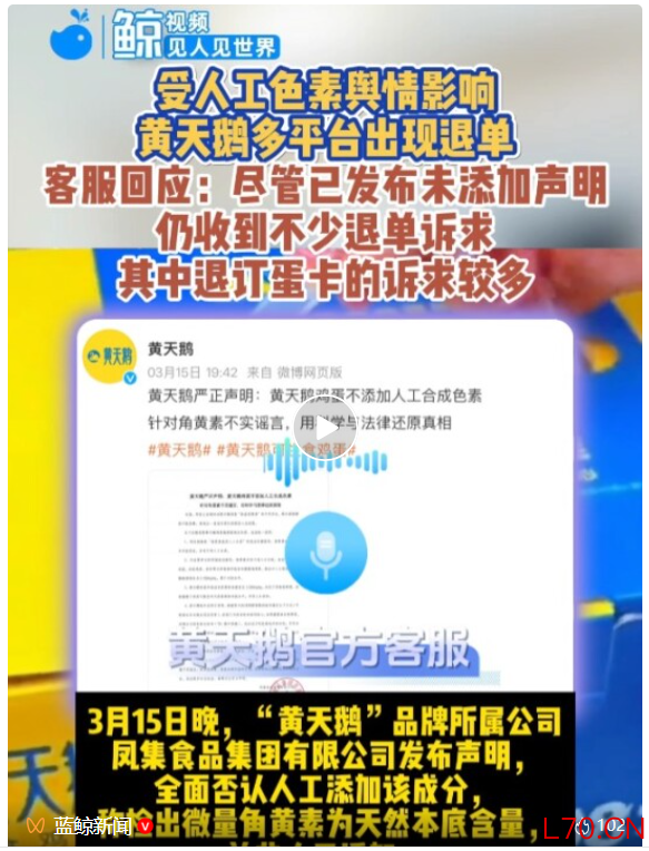 受人工色素舆情影响深圳股票杠杆，黄天鹅多平台出现退单