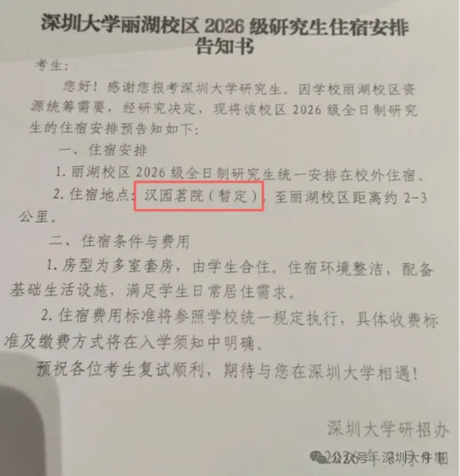 高校拟租套均800万豪宅当学生宿舍 引发业主与网友热议