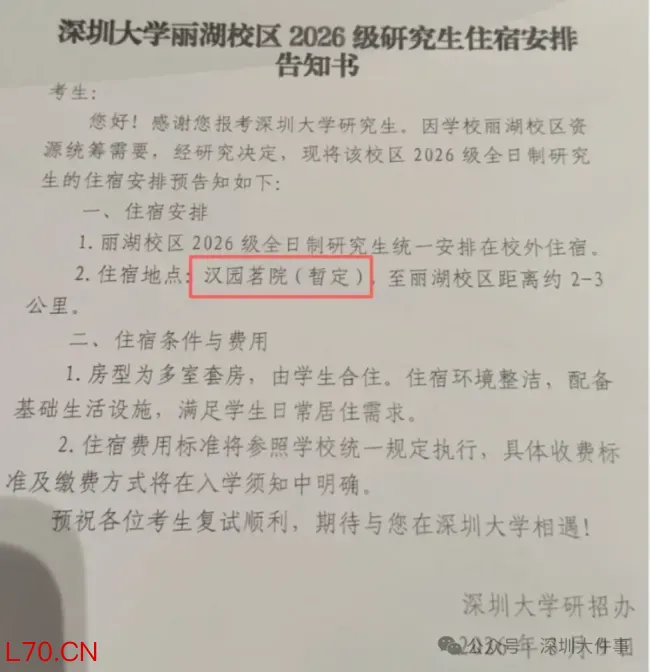 高校拟租套均800万豪宅当学生宿舍