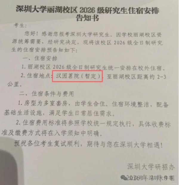 深大租豪宅小区作宿舍引业主反对 高校扩招与业主权益冲突