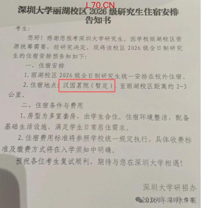 深大租豪宅小区作宿舍引业主反对