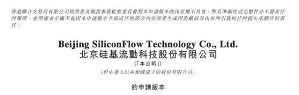 卖Token也不是稳赚不赔！硅基流动招股书来了