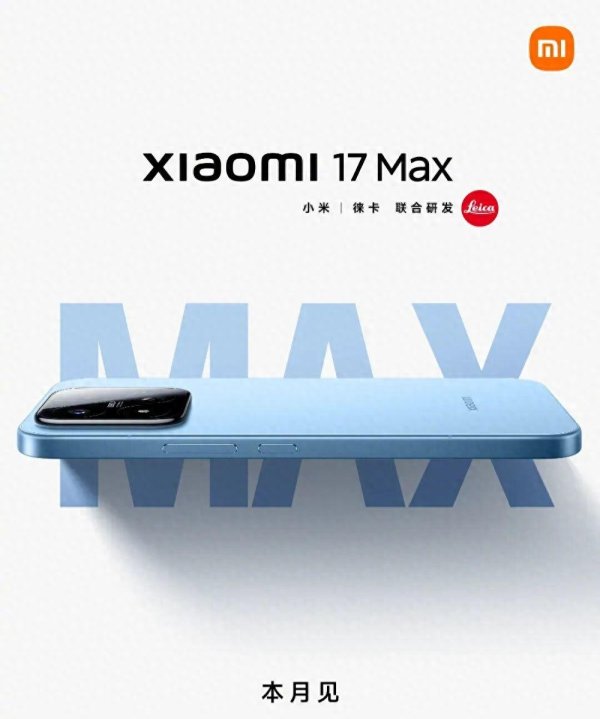卢伟冰摊牌了: 小米17 Max成本压不住, 旗舰涨价或成定局