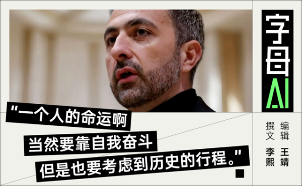 苏莱曼: 从DeepMind之父到业界笑柄