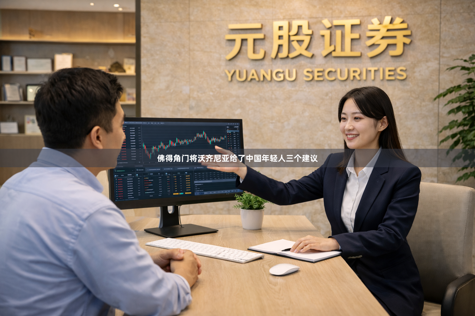 佛得角门将沃齐尼亚给了中国年轻人三个建议