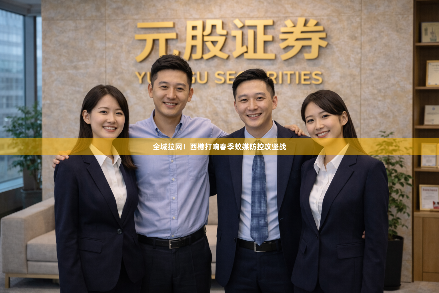 全域拉网！西樵打响春季蚊媒防控攻坚战