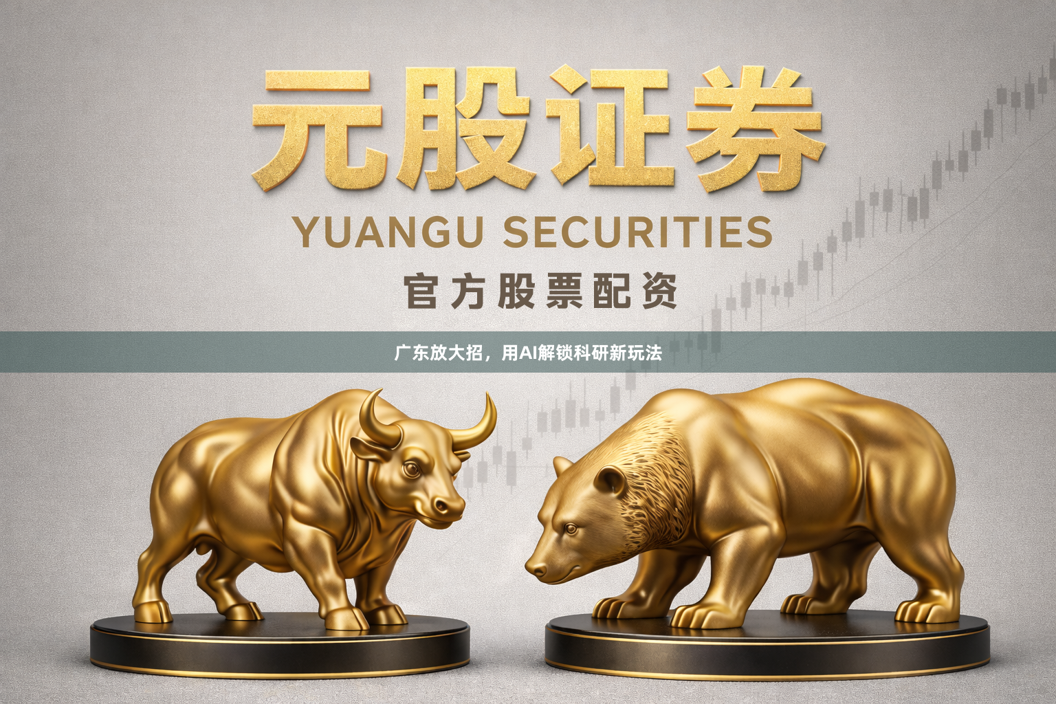 广东放大招，用AI解锁科研新玩法