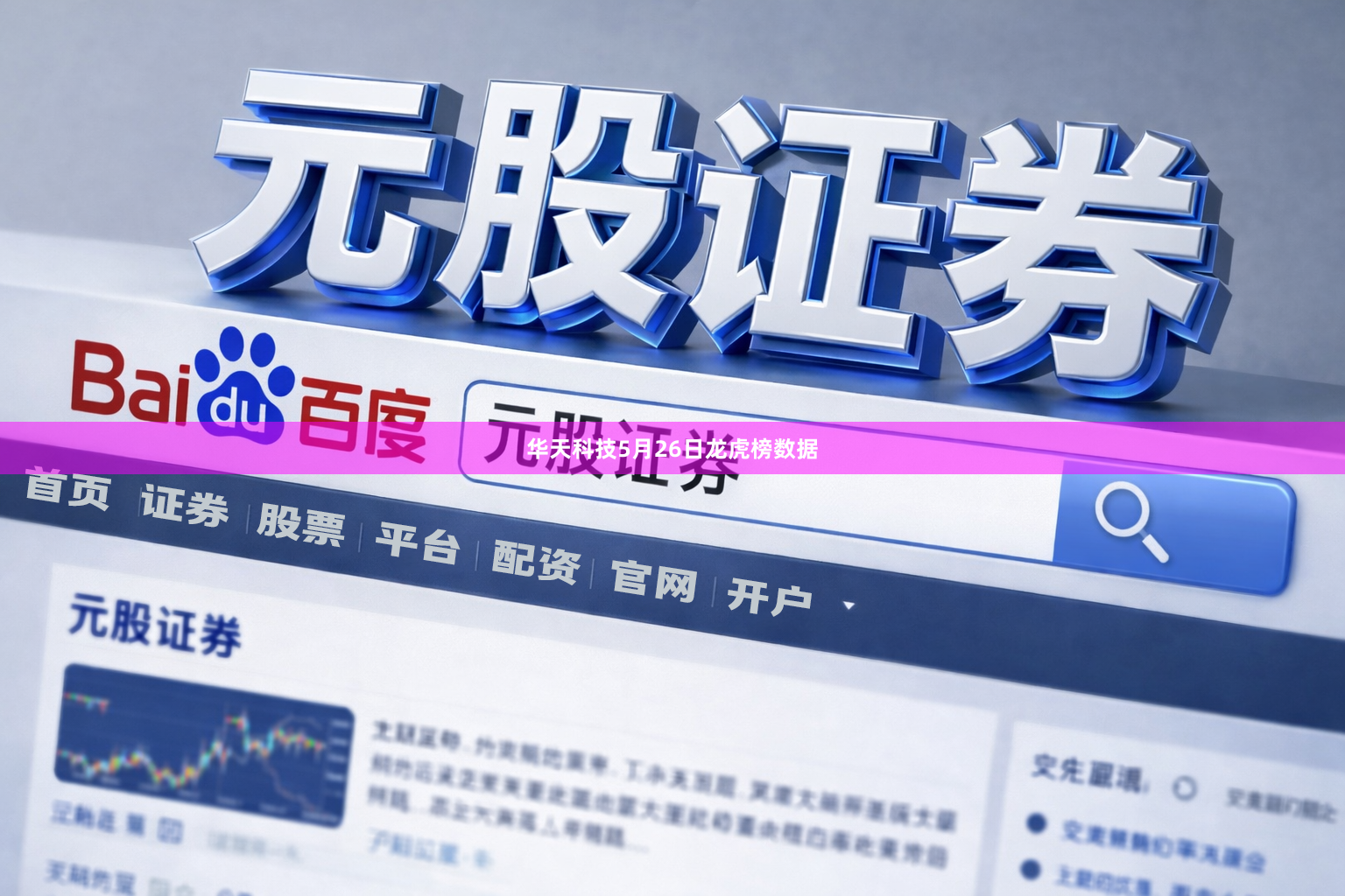华天科技5月26日龙虎榜数据