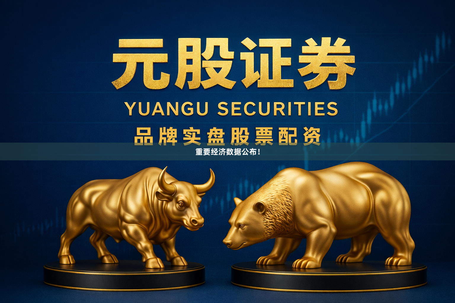 重要经济数据公布！