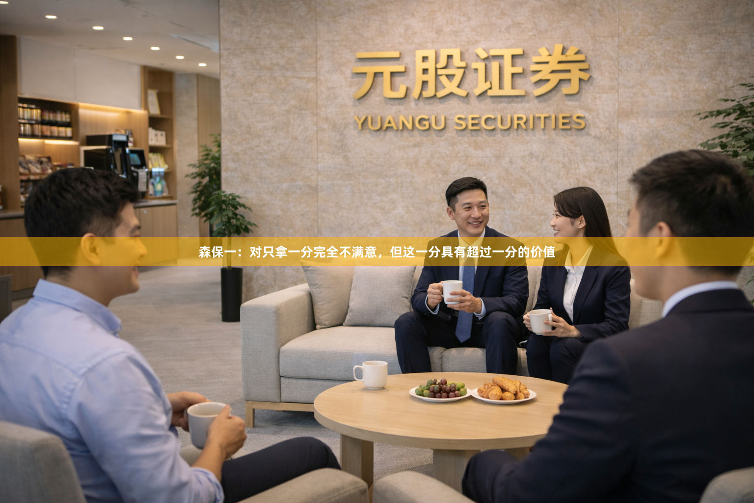 森保一：对只拿一分完全不满意，但这一分具有超过一分的价值