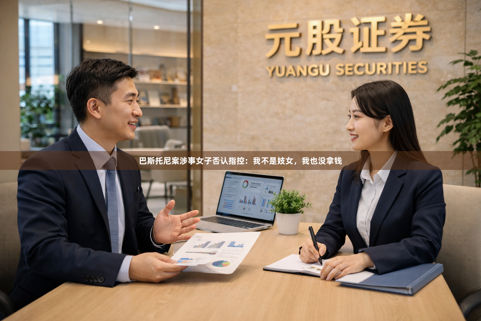 巴斯托尼案涉事女子否认指控:我不是妓女,我也没拿钱