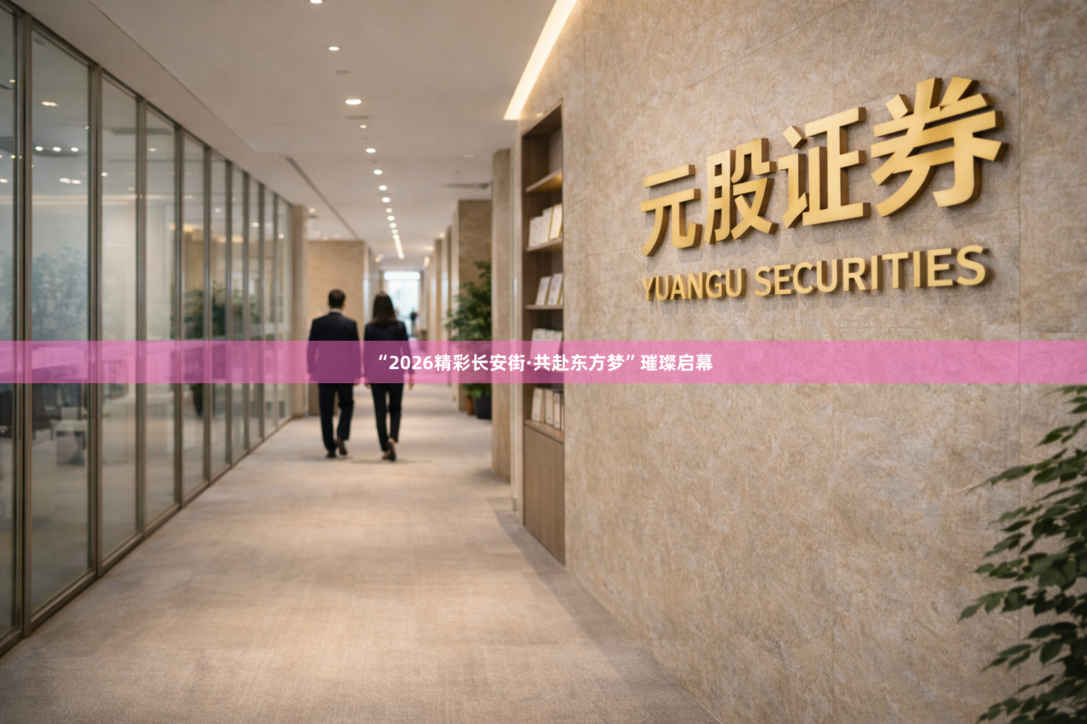 “2026精彩长安街·共赴东方梦”璀璨启幕