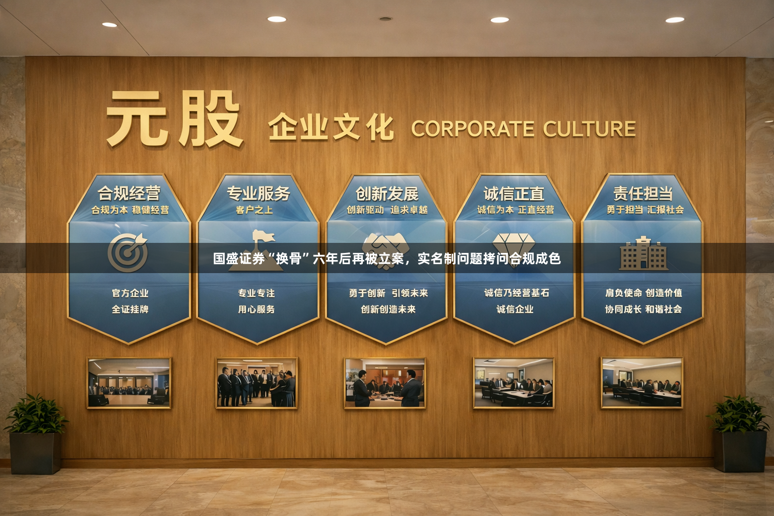 国盛证券“换骨”六年后再被立案，实名制问题拷问合规成色