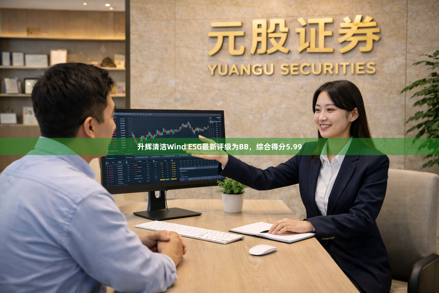 升辉清洁Wind ESG最新评级为BB，综合得分5.99