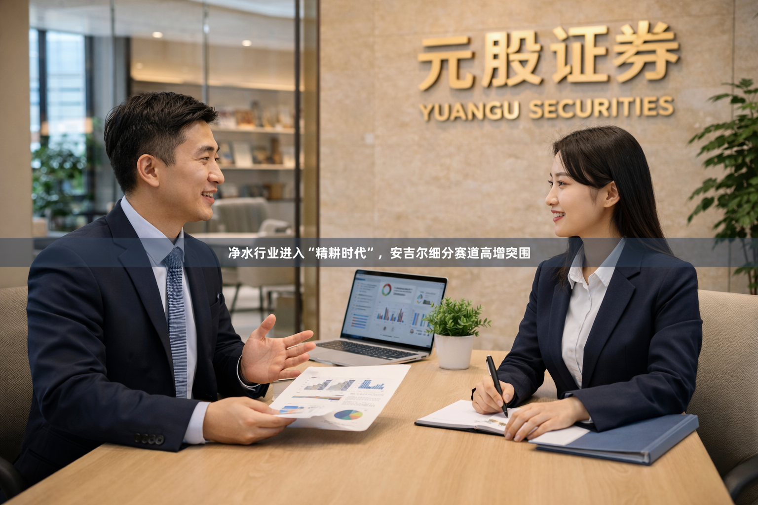 净水行业进入“精耕时代”，安吉尔细分赛道高增突围